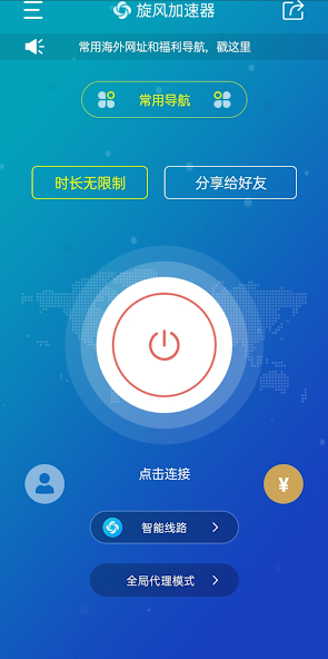 旋风vqn加速下载android下载效果预览图